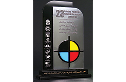 بیست و سومین نمایشگاه بین المللی چاپ وبسته بندی ماشین آلات وابسته